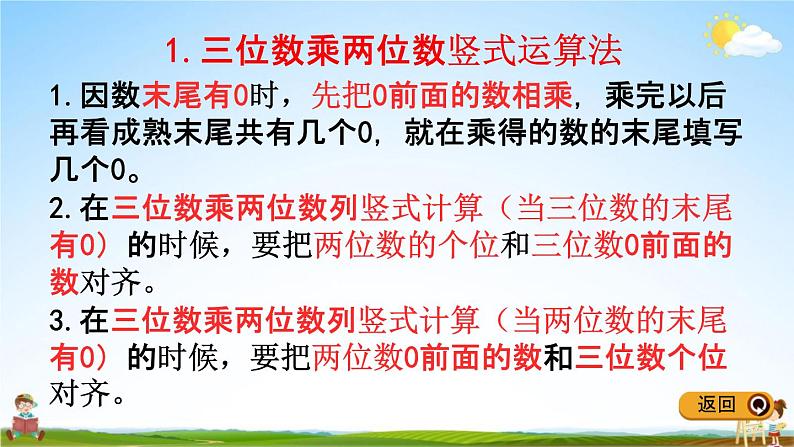 冀教版四年级数学下册《3-9 整理与复习》教学课件PPT第4页