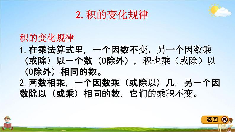 冀教版四年级数学下册《3-9 整理与复习》教学课件PPT第5页