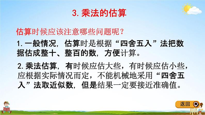 冀教版四年级数学下册《3-9 整理与复习》教学课件PPT第6页