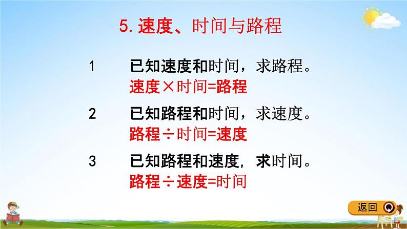 冀教版四年级数学下册《3-9 整理与复习》教学课件PPT第8页