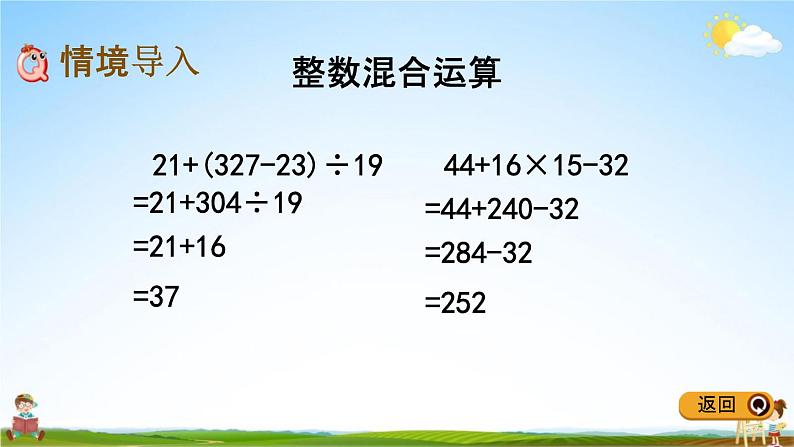 冀教版五年级数学下册《6-5 分数混合运算》教学课件PPT02