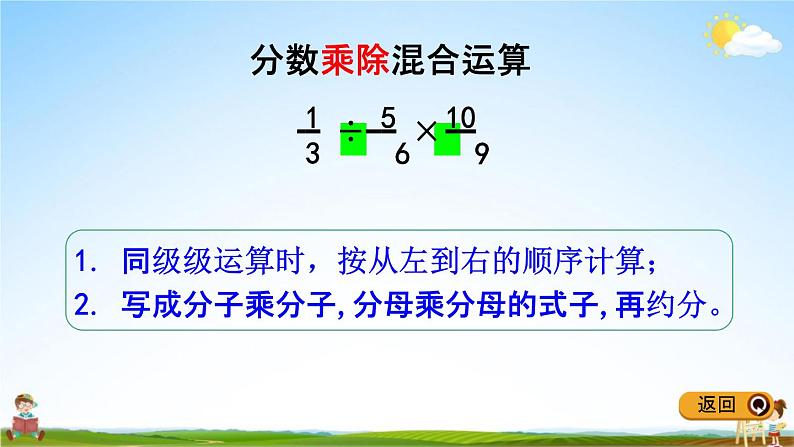 冀教版五年级数学下册《6-5 分数混合运算》教学课件PPT07