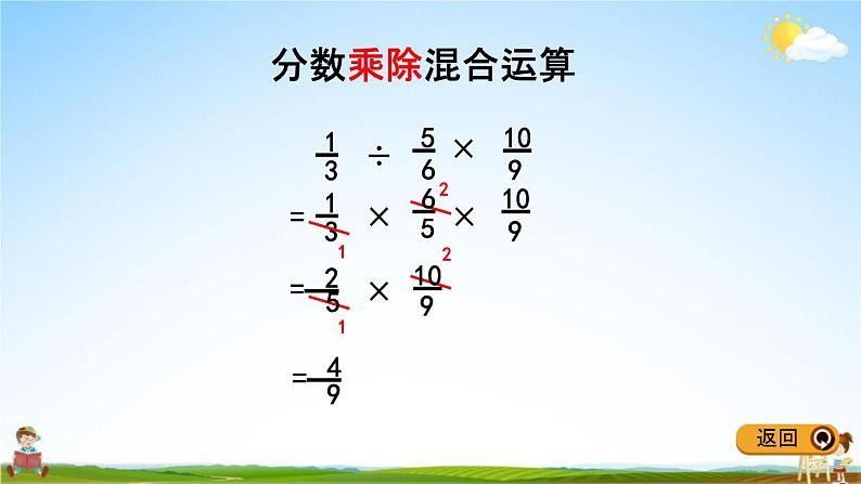 冀教版五年级数学下册《6-5 分数混合运算》教学课件PPT08