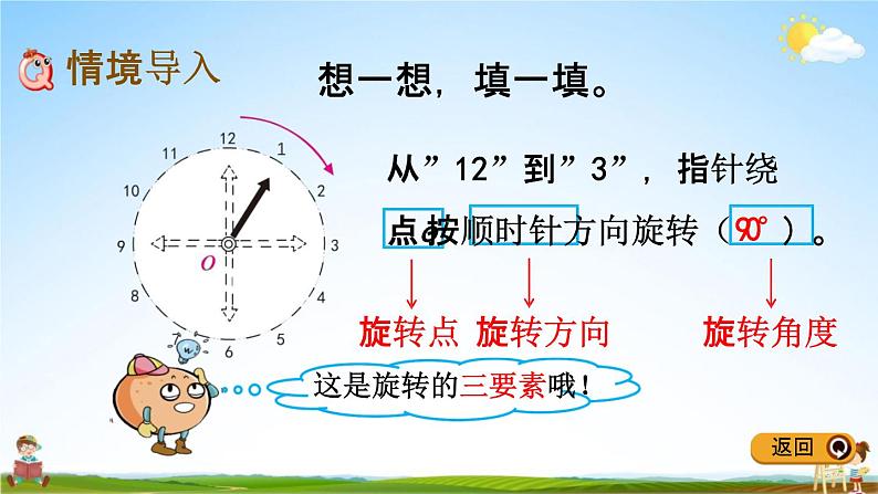 冀教版五年级数学下册《1-5 画旋转图形》教学课件PPT第2页