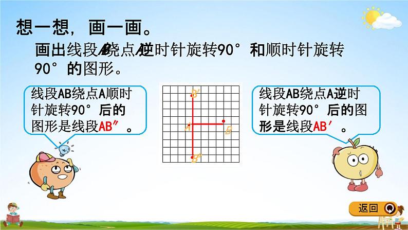 冀教版五年级数学下册《1-5 画旋转图形》教学课件PPT第3页