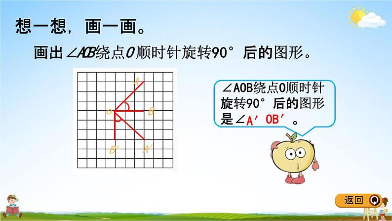 冀教版五年级数学下册《1-5 画旋转图形》教学课件PPT第4页