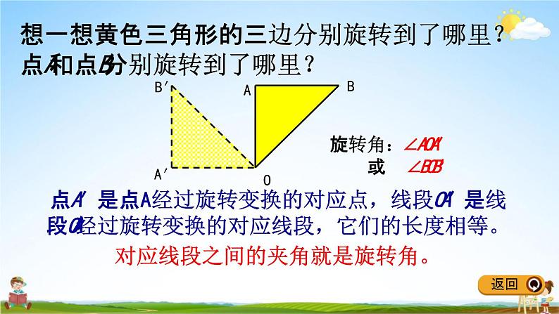 冀教版五年级数学下册《1-5 画旋转图形》教学课件PPT第5页