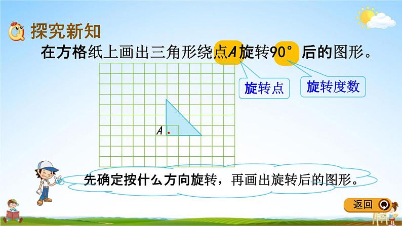 冀教版五年级数学下册《1-5 画旋转图形》教学课件PPT第6页