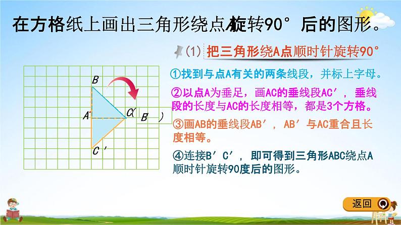 冀教版五年级数学下册《1-5 画旋转图形》教学课件PPT第7页