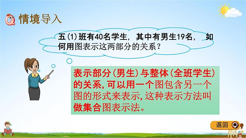 冀教版五年级数学下册《8-1 解决重叠问题》教学课件PPT第2页