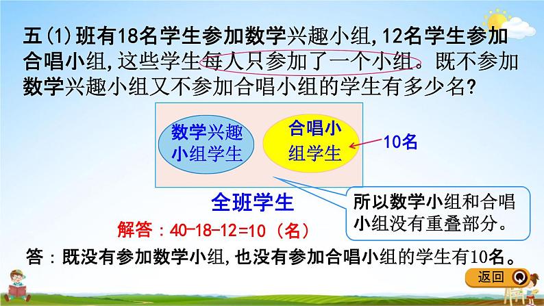 冀教版五年级数学下册《8-1 解决重叠问题》教学课件PPT第4页