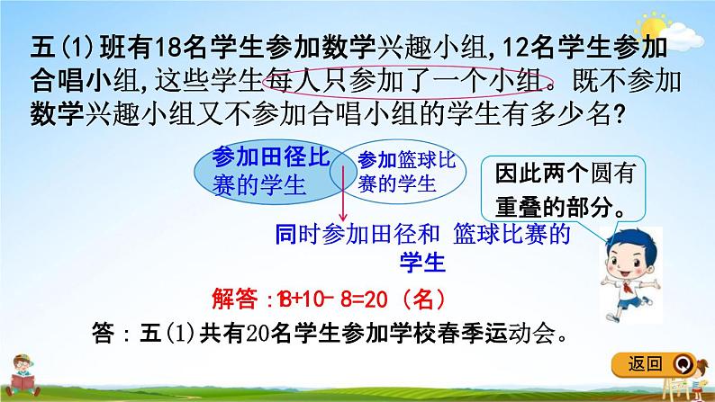 冀教版五年级数学下册《8-1 解决重叠问题》教学课件PPT第5页