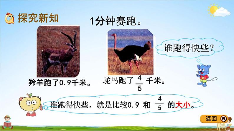 冀教版五年级数学下册《2-6 分数和小数的互化》教学课件PPT第4页