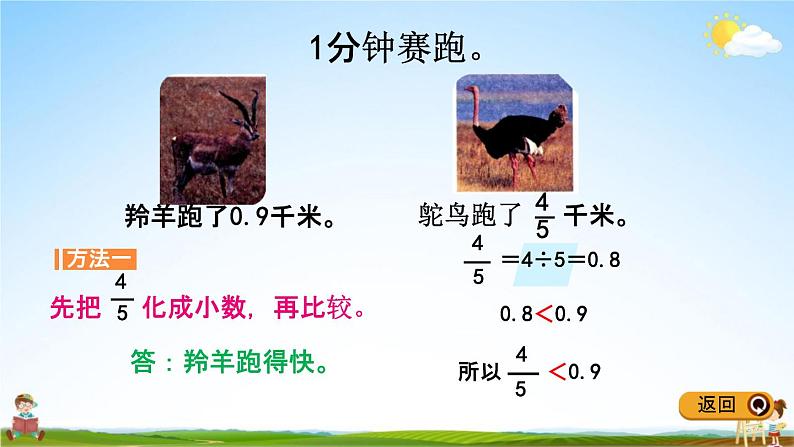 冀教版五年级数学下册《2-6 分数和小数的互化》教学课件PPT第5页