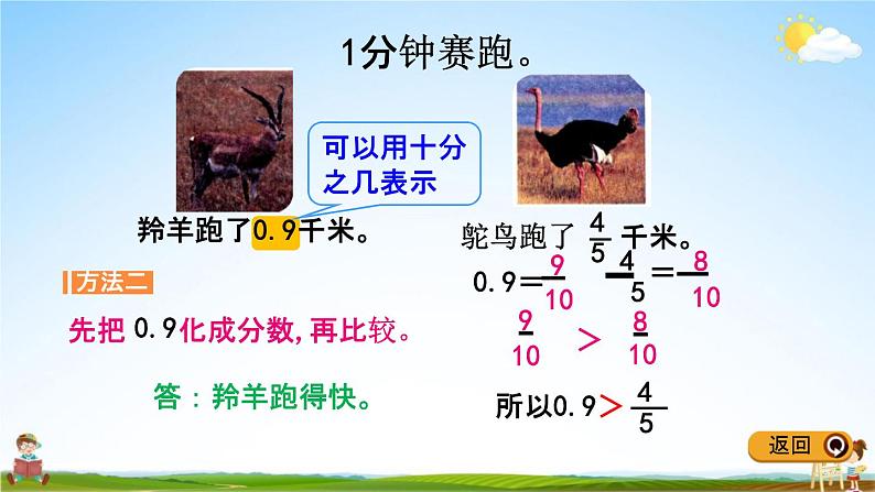 冀教版五年级数学下册《2-6 分数和小数的互化》教学课件PPT第6页