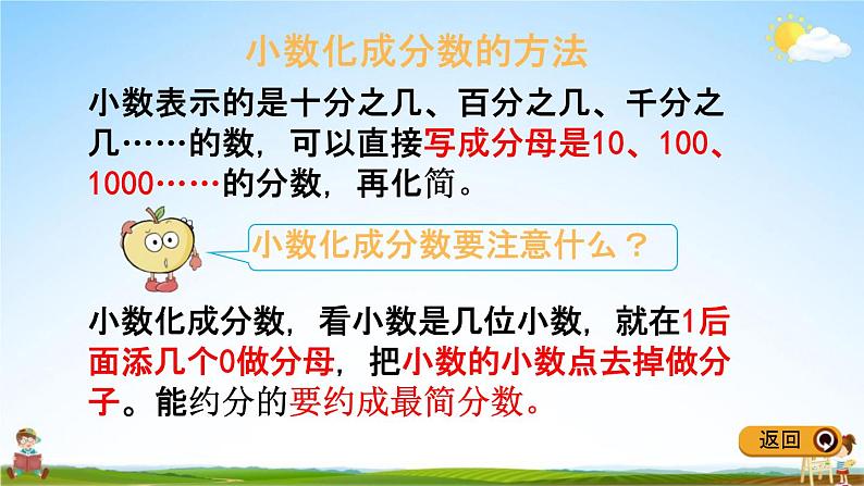 冀教版五年级数学下册《2-6 分数和小数的互化》教学课件PPT第7页