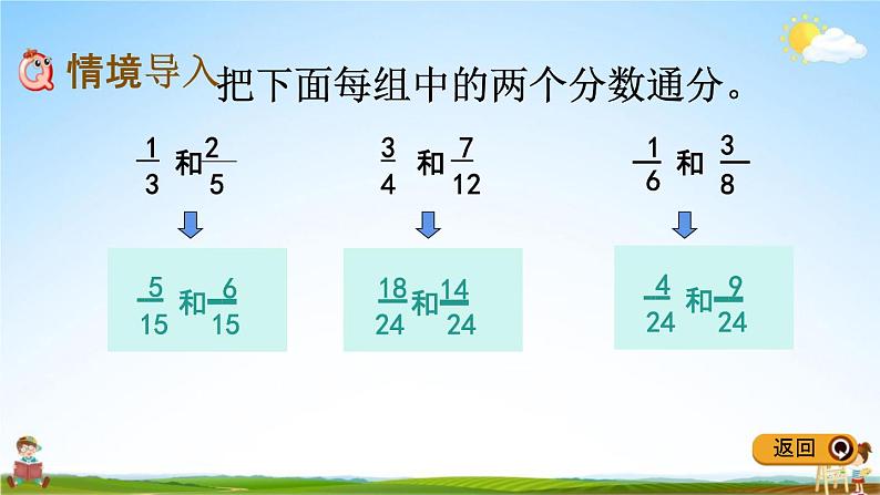 冀教版五年级数学下册《2-7 异分母分数加法和减法》教学课件PPT第2页