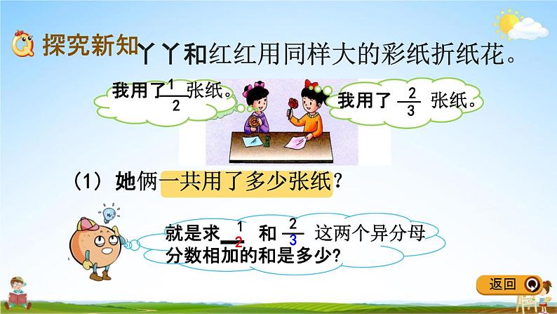 冀教版五年级数学下册《2-7 异分母分数加法和减法》教学课件PPT第3页