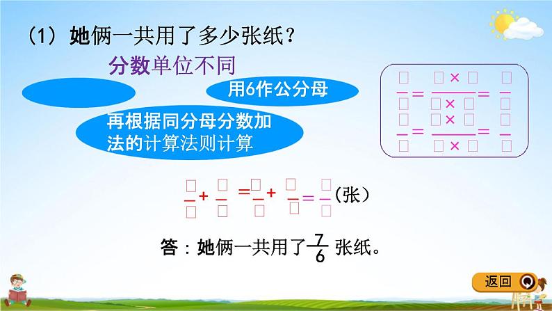 冀教版五年级数学下册《2-7 异分母分数加法和减法》教学课件PPT第4页