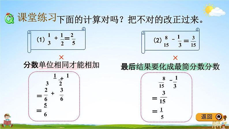 冀教版五年级数学下册《2-7 异分母分数加法和减法》教学课件PPT第6页