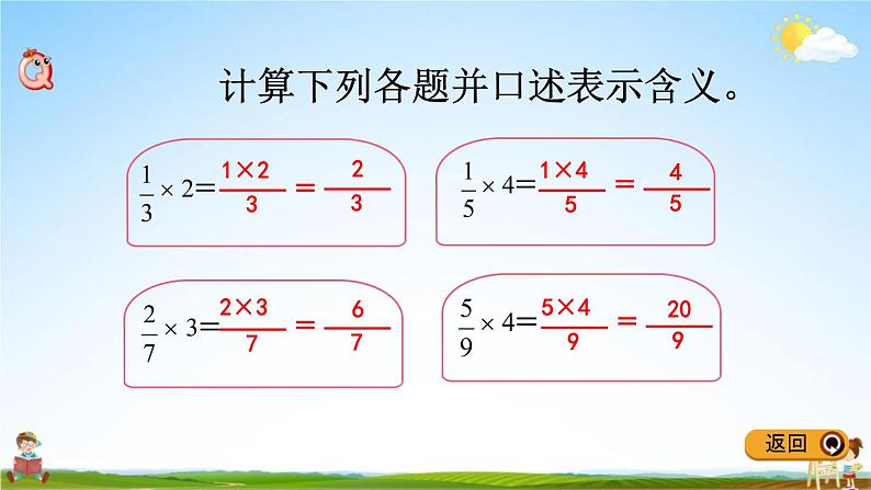 冀教版五年级数学下册《4-2 求一个整数的几分之几》教学课件PPT第2页