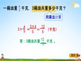 冀教版五年级数学下册《4-2 求一个整数的几分之几》教学课件PPT