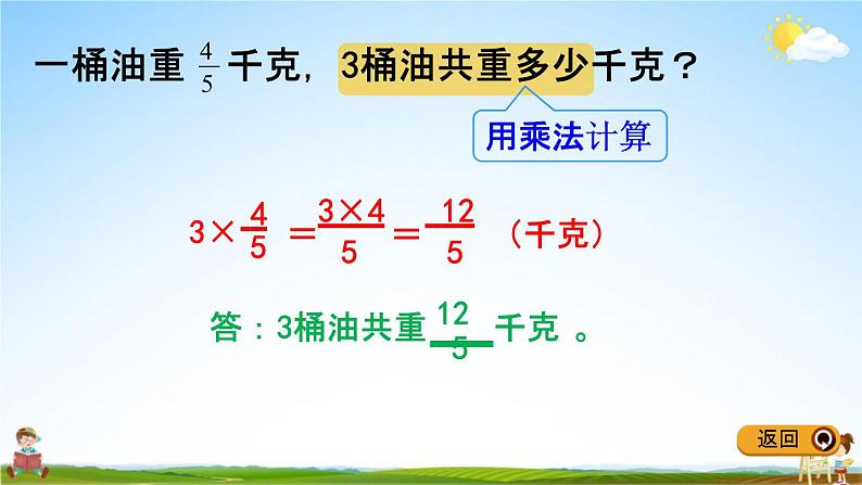 冀教版五年级数学下册《4-2 求一个整数的几分之几》教学课件PPT第3页