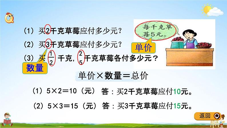 冀教版五年级数学下册《4-2 求一个整数的几分之几》教学课件PPT第4页