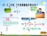 冀教版五年级数学下册《4-2 求一个整数的几分之几》教学课件PPT