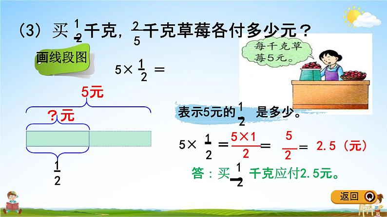 冀教版五年级数学下册《4-2 求一个整数的几分之几》教学课件PPT第5页