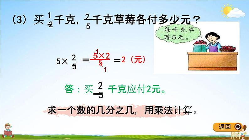 冀教版五年级数学下册《4-2 求一个整数的几分之几》教学课件PPT第6页