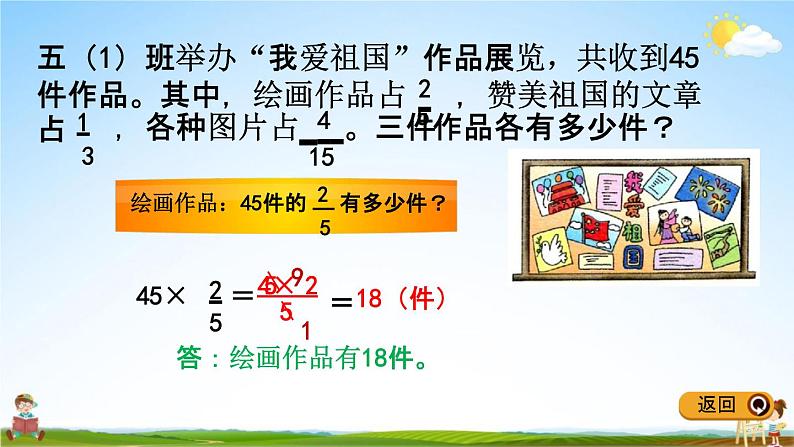 冀教版五年级数学下册《4-2 求一个整数的几分之几》教学课件PPT第7页