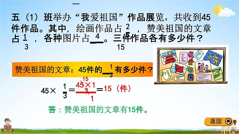 冀教版五年级数学下册《4-2 求一个整数的几分之几》教学课件PPT第8页