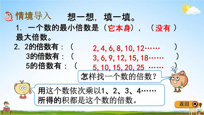 冀教版五年级数学下册《2-5 求两个数的最小公倍数》教学课件PPT第2页