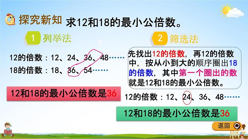 冀教版五年级数学下册《2-5 求两个数的最小公倍数》教学课件PPT第3页