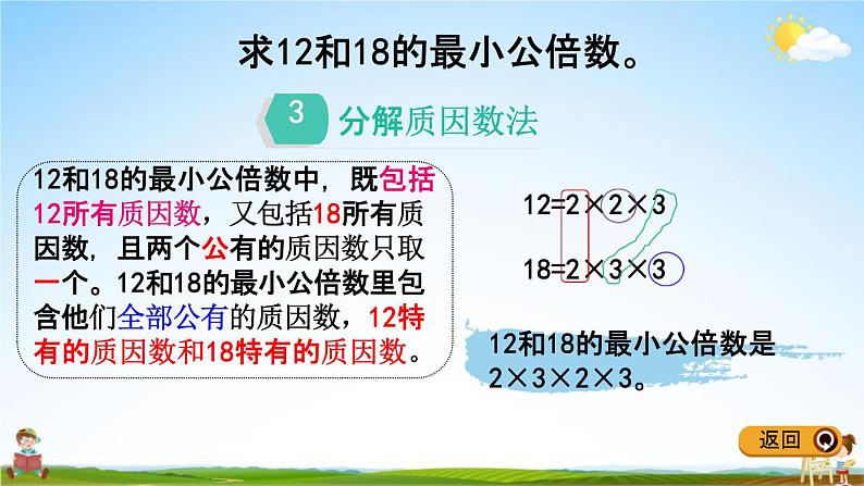 冀教版五年级数学下册《2-5 求两个数的最小公倍数》教学课件PPT第4页