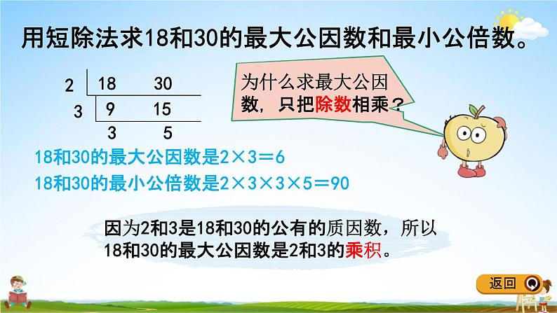 冀教版五年级数学下册《2-5 求两个数的最小公倍数》教学课件PPT第6页