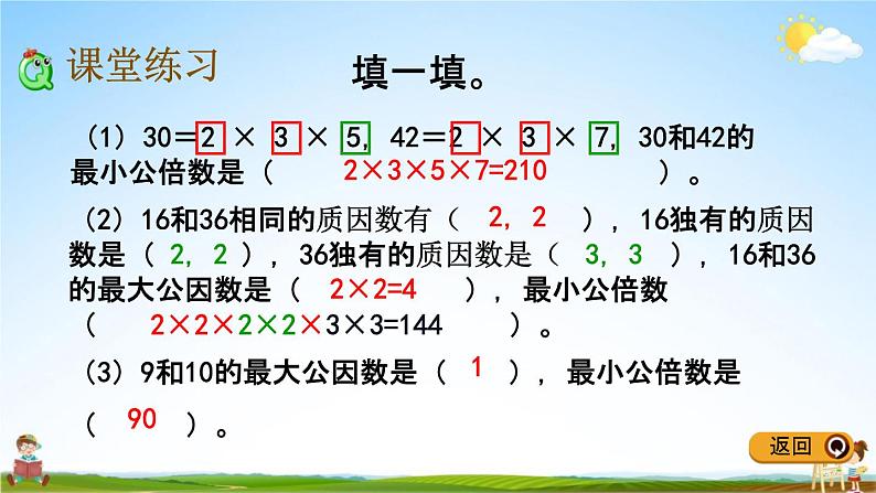 冀教版五年级数学下册《2-5 求两个数的最小公倍数》教学课件PPT第8页