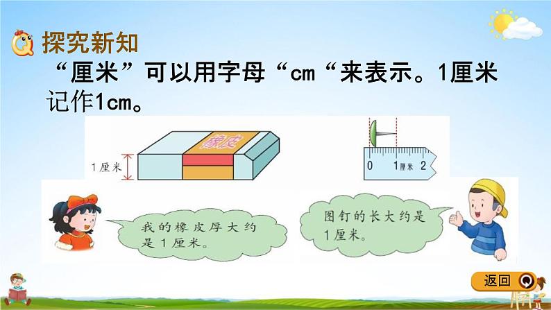 冀教版二年级数学下册《1-2 认识厘米》教学课件PPT03