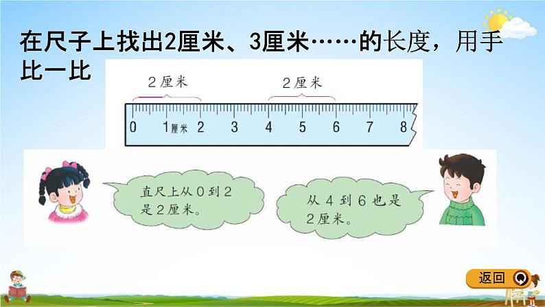 冀教版二年级数学下册《1-2 认识厘米》教学课件PPT04