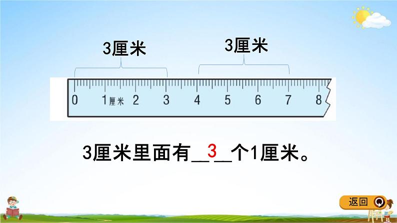 冀教版二年级数学下册《1-2 认识厘米》教学课件PPT05