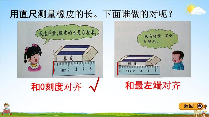 冀教版二年级数学下册《1-2 认识厘米》教学课件PPT06