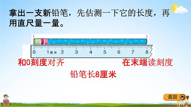 冀教版二年级数学下册《1-2 认识厘米》教学课件PPT07