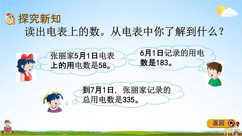 冀教版二年级数学下册《6-6 三位数的不连续退位减法》教学课件PPT03