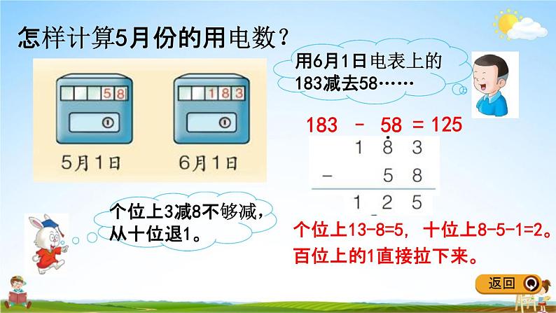 冀教版二年级数学下册《6-6 三位数的不连续退位减法》教学课件PPT04