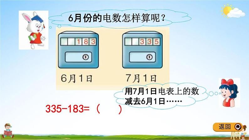 冀教版二年级数学下册《6-6 三位数的不连续退位减法》教学课件PPT05