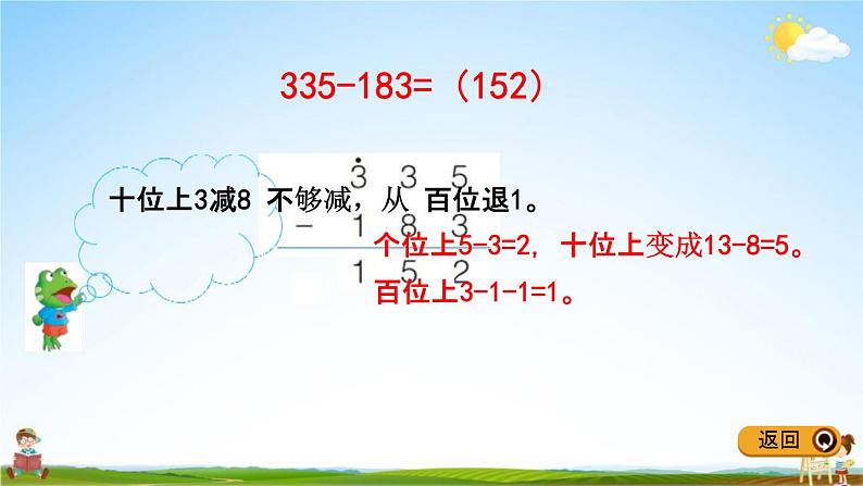 冀教版二年级数学下册《6-6 三位数的不连续退位减法》教学课件PPT06