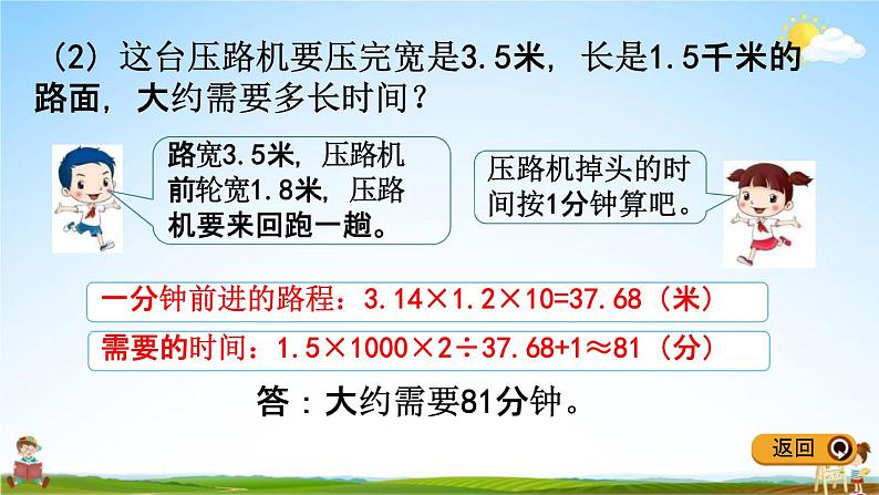 冀教版六年级数学下册《6-2-3 测量(2)》教学课件PPT03