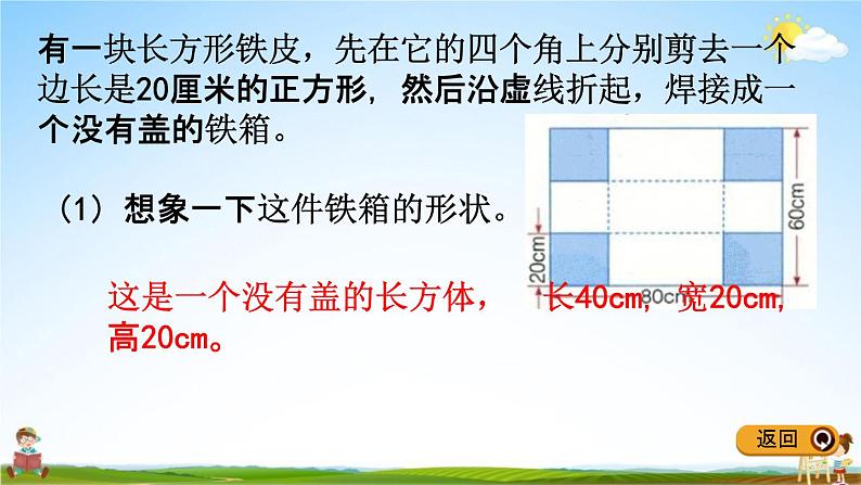 冀教版六年级数学下册《6-2-3 测量(2)》教学课件PPT06