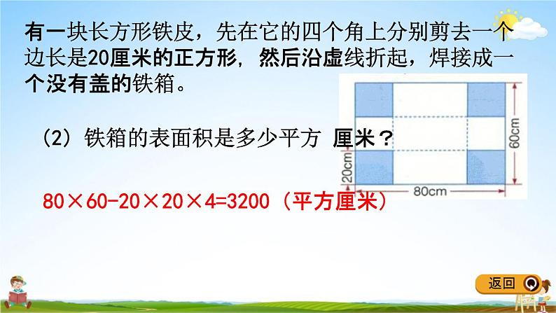 冀教版六年级数学下册《6-2-3 测量(2)》教学课件PPT07